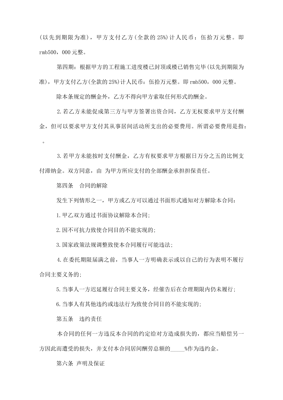 金融融资居间合同范本2篇_第3页