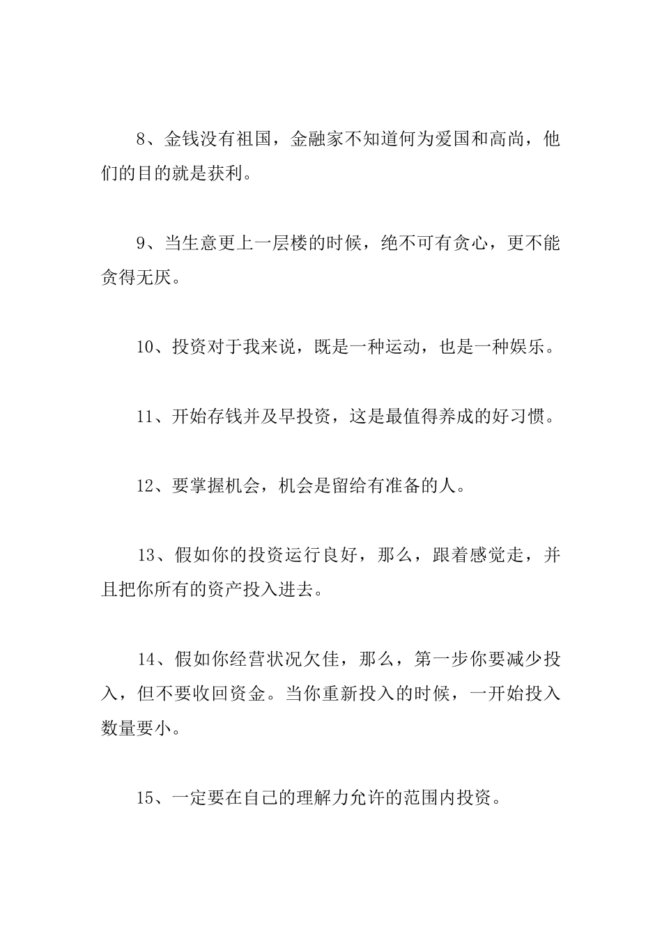 金融行业励志名言_第2页