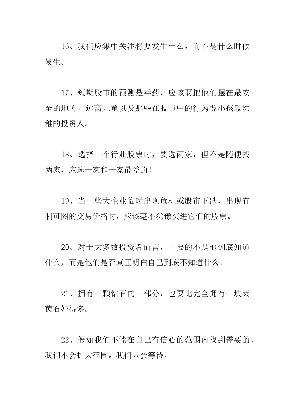金融行业励志名言_第3页