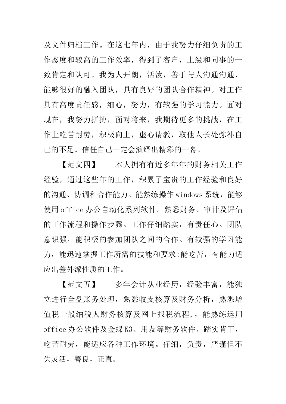 金融行业个人自我评价范文七篇_第2页