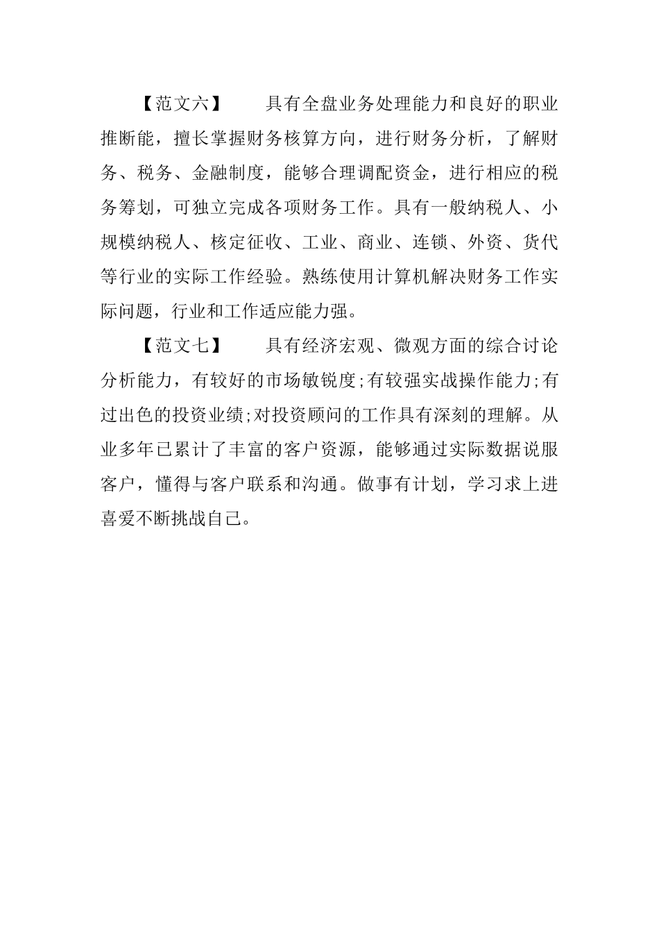 金融行业个人自我评价范文七篇_第3页