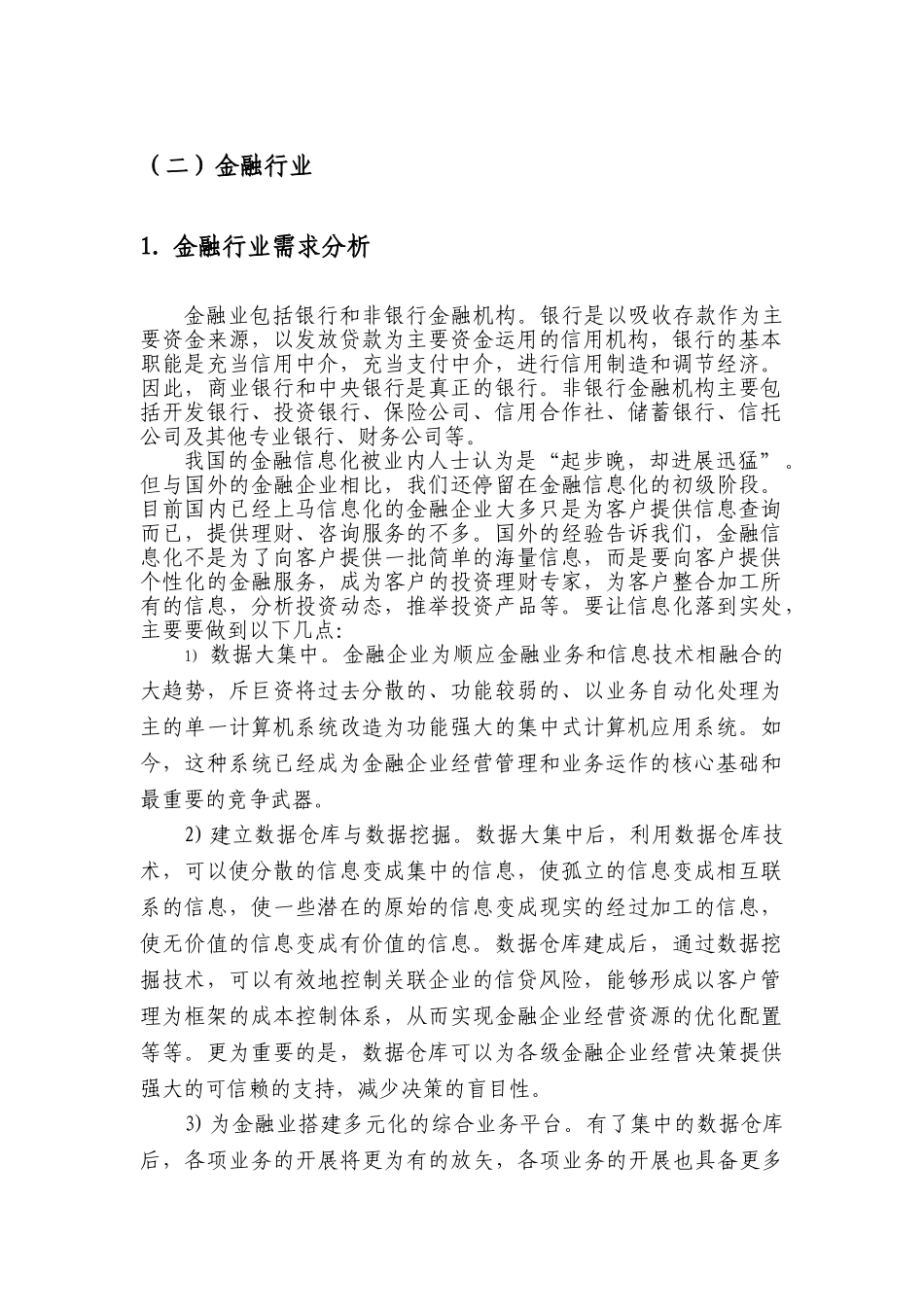 金融行业分析_第1页