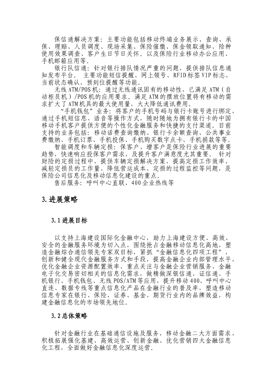 金融行业分析_第3页