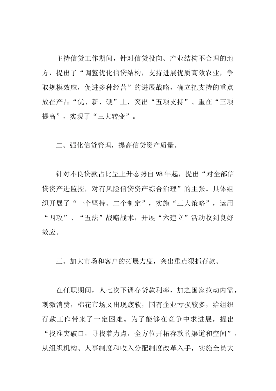 金融行业个人年终述职报告范文_第2页