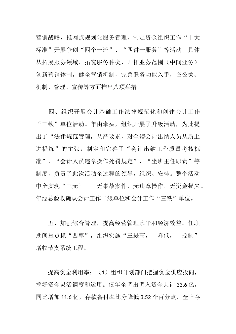 金融行业个人年终述职报告范文_第3页