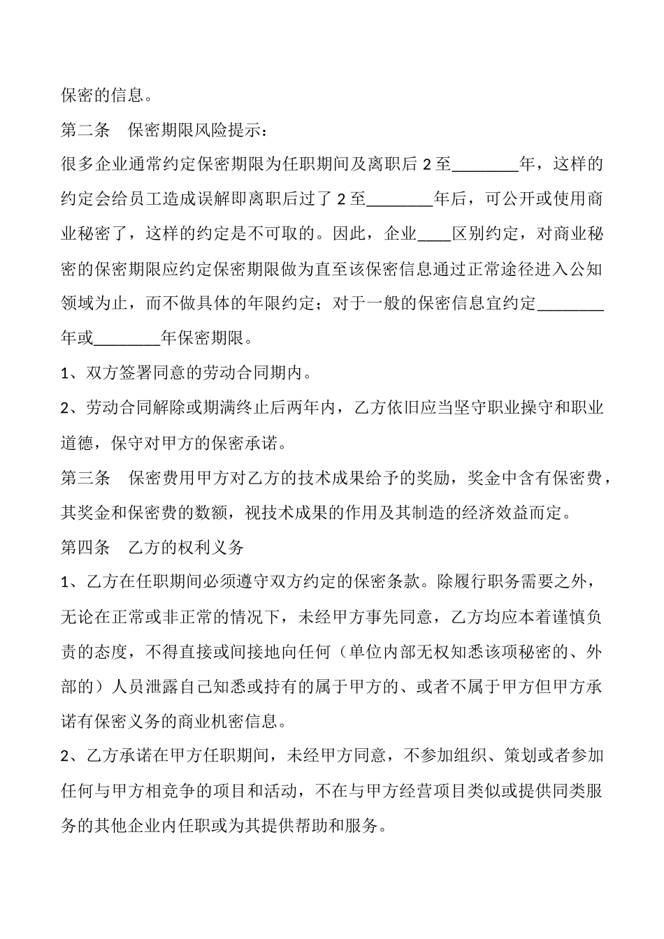 金融行业保密协议书_第2页