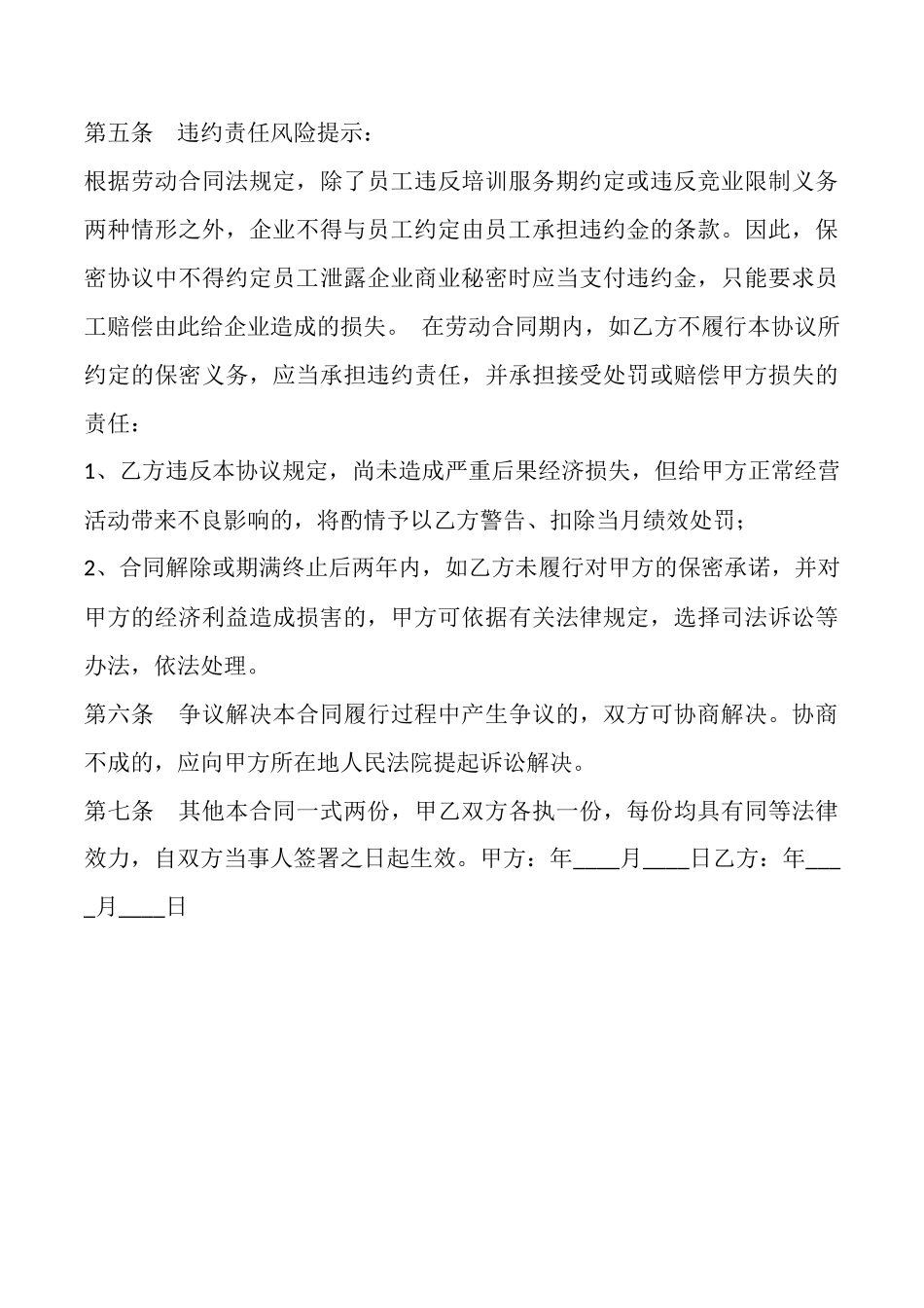 金融行业保密协议书_第3页