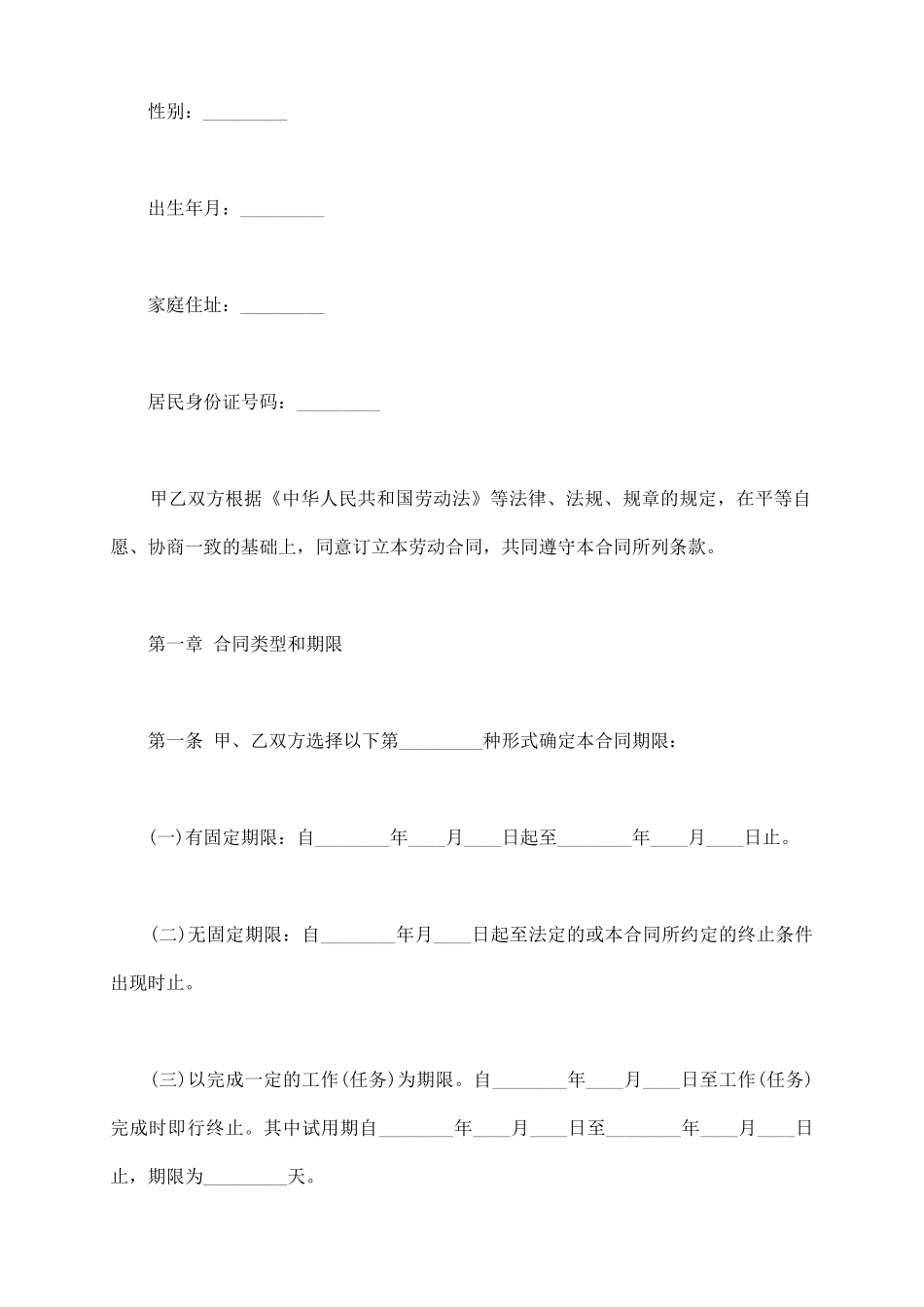 金融行业劳动合同书_第3页