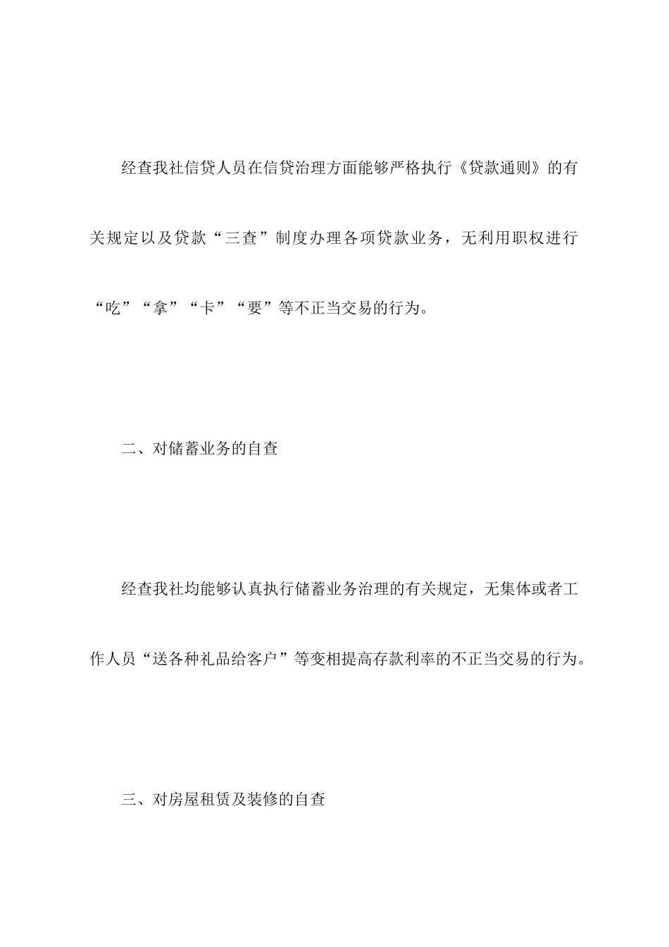 金融行业治理商业贿赂自查报告_第2页