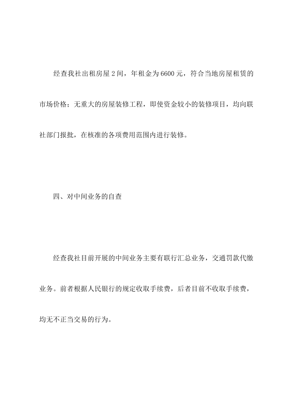 金融行业治理商业贿赂自查报告_第3页