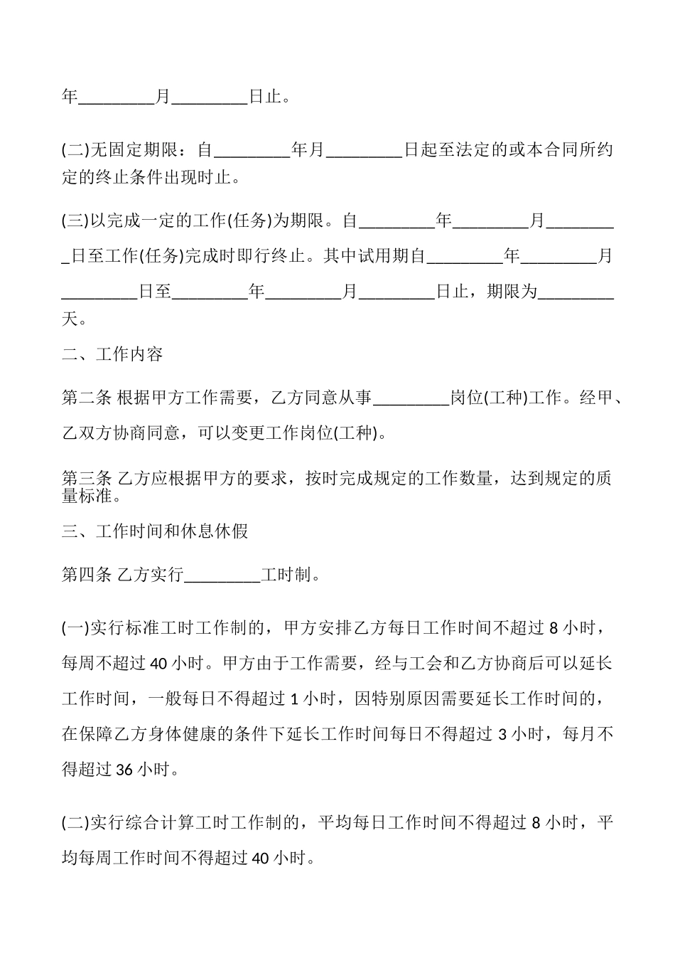 金融贸易行业劳动合同模板_第2页