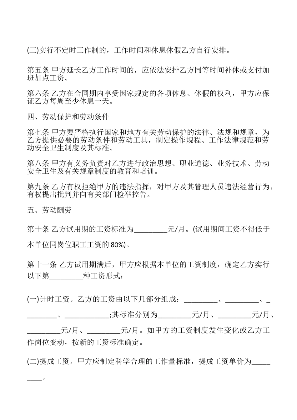 金融贸易行业劳动合同模板_第3页