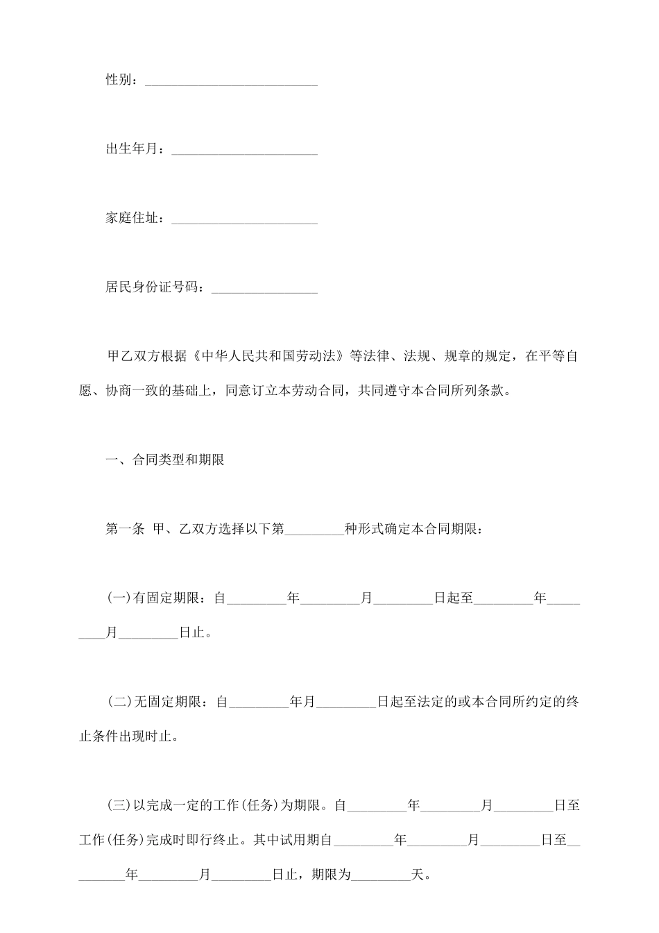 金融贸易行业劳动合同模板_第3页