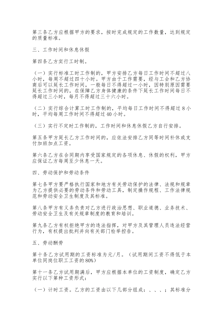 金融贸易行业劳动用工合同范本——范本_第2页