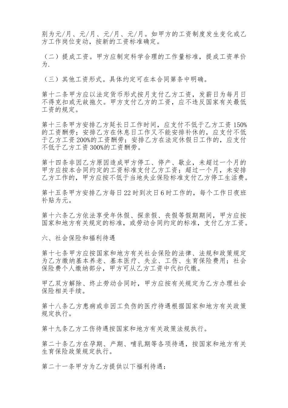 金融贸易行业劳动用工合同范本——范本_第3页