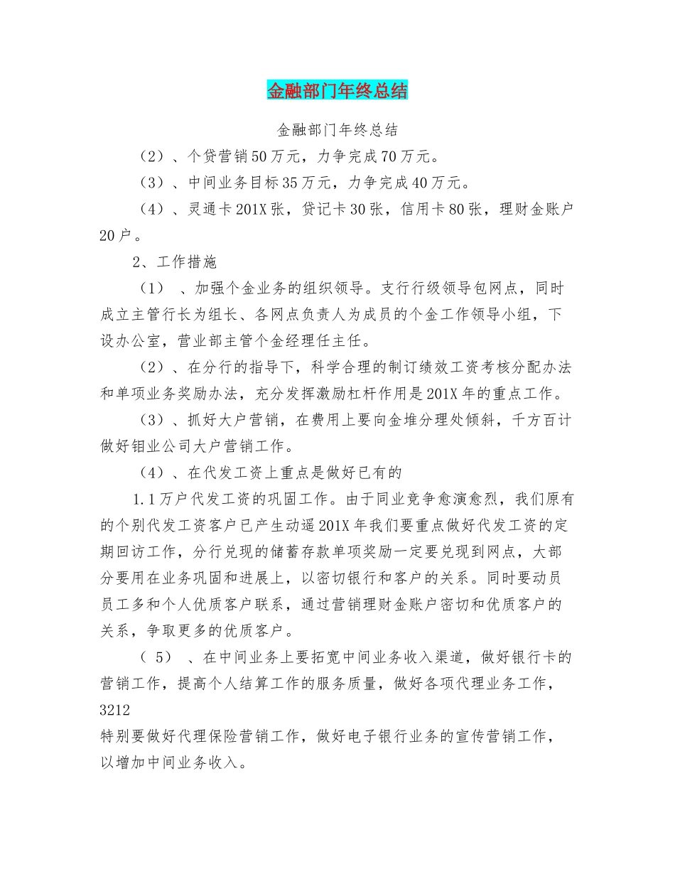 金融部门年终总结_第1页