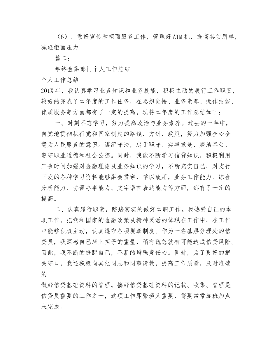 金融部门年终总结_第2页