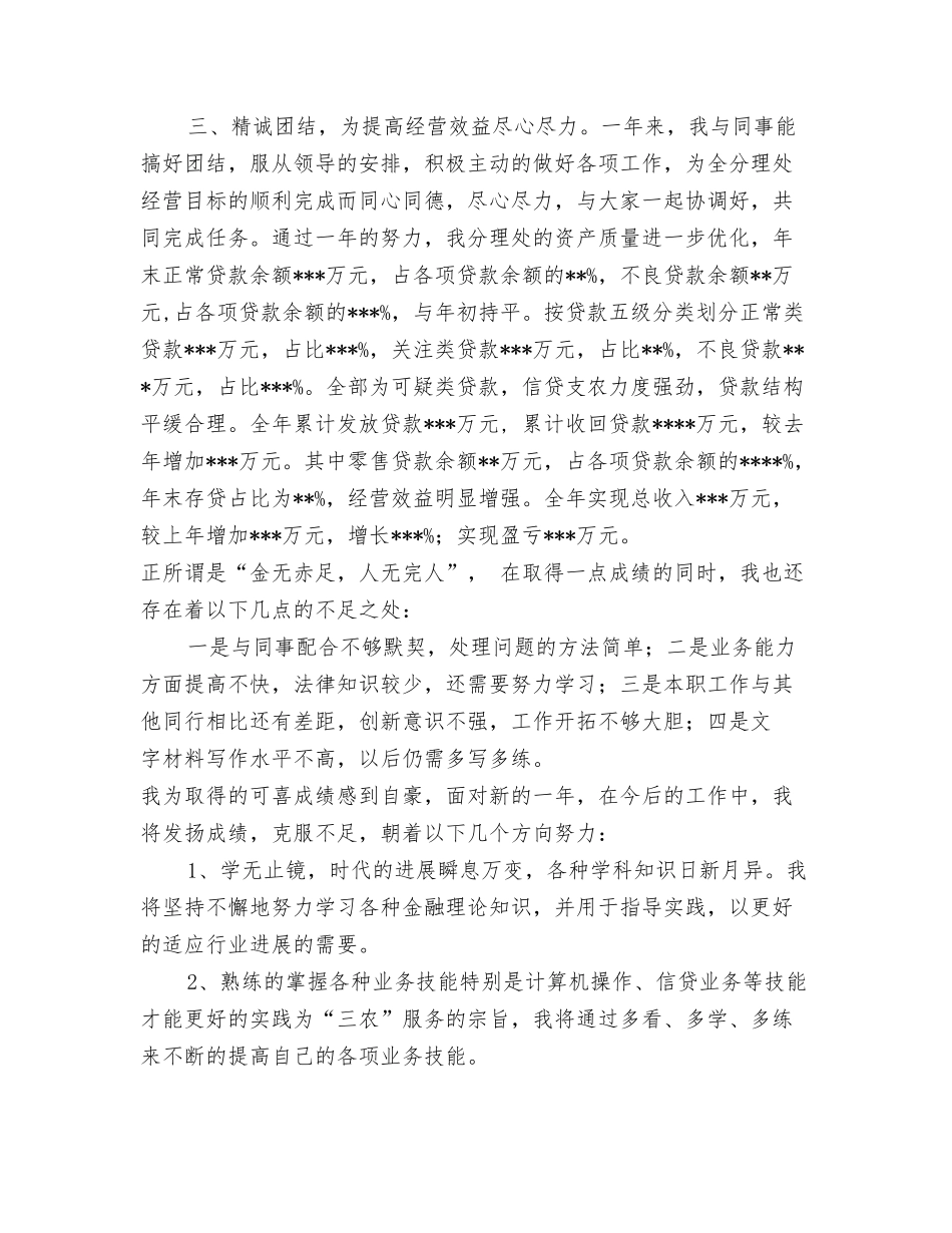 金融部门年终总结_第3页