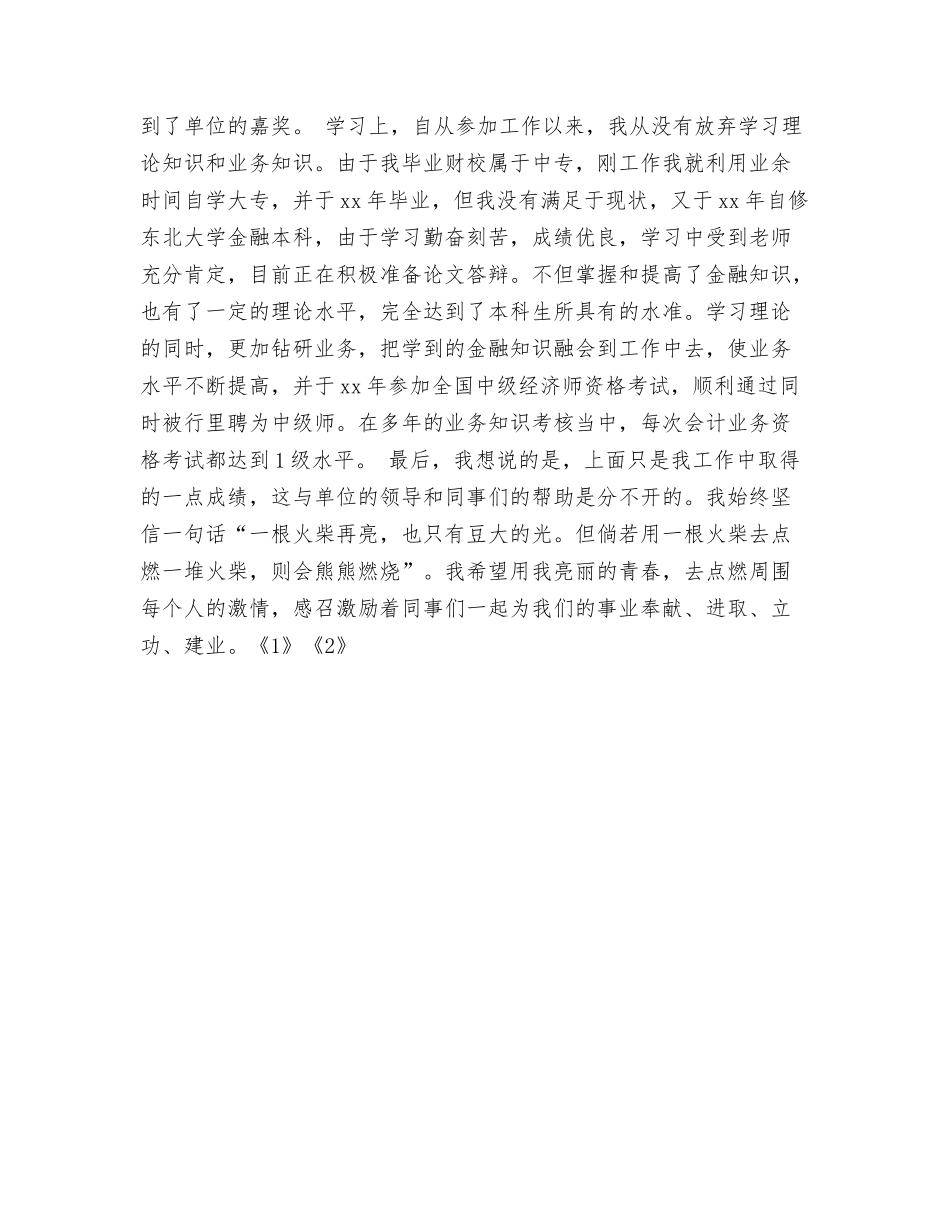 金融银行实习自我鉴定_第2页