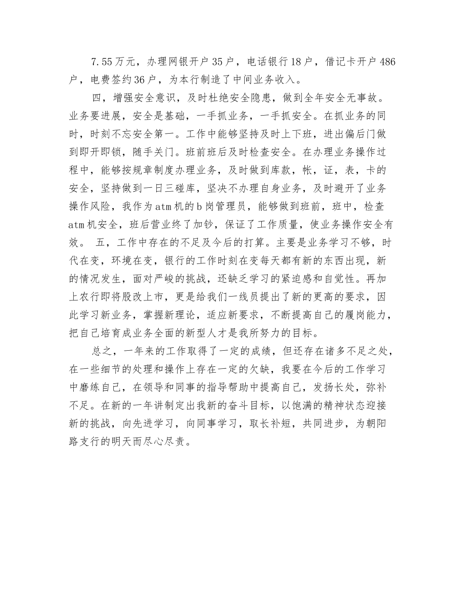 金融银行前台柜员个人述职报告_第2页