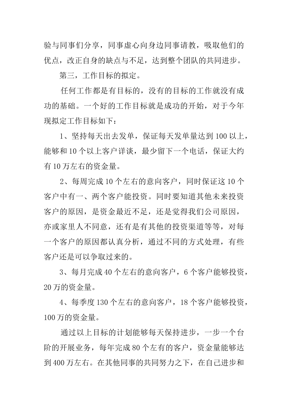 金融销售员工作计划范文_第2页