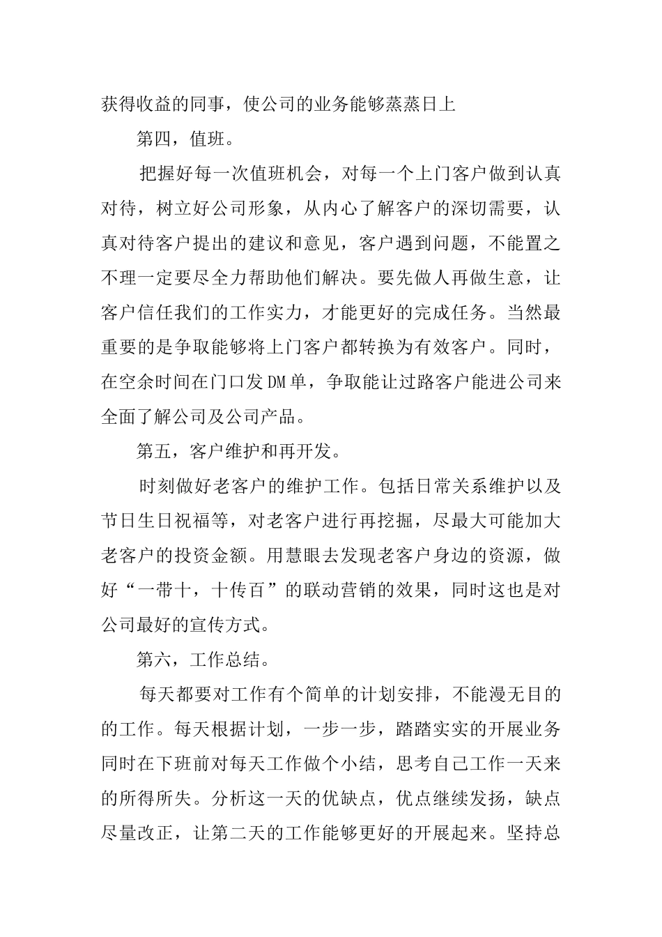 金融销售员工作计划范文_第3页