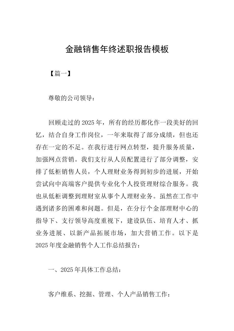 金融销售年终述职报告模板_第1页