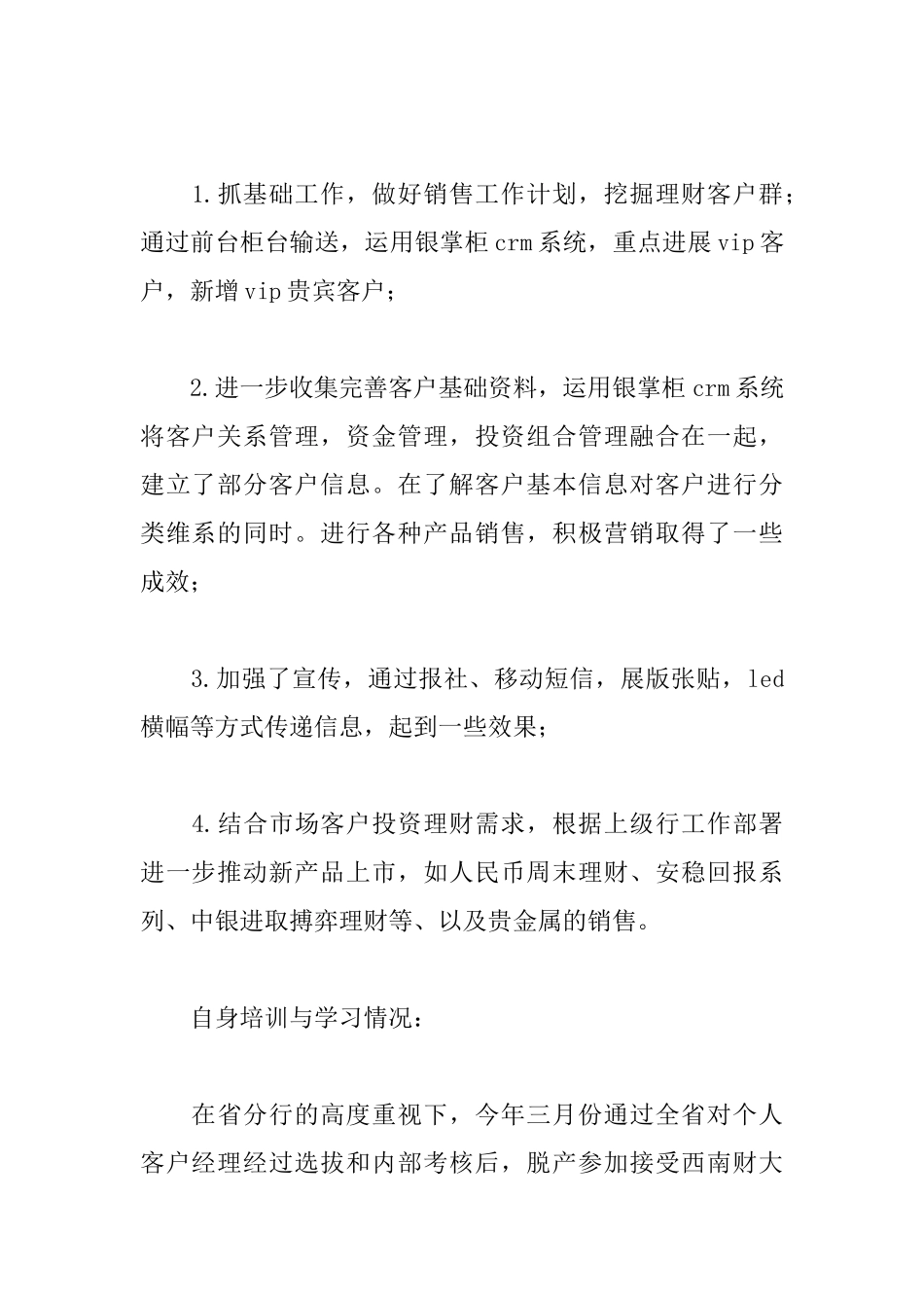 金融销售年终述职报告模板_第2页