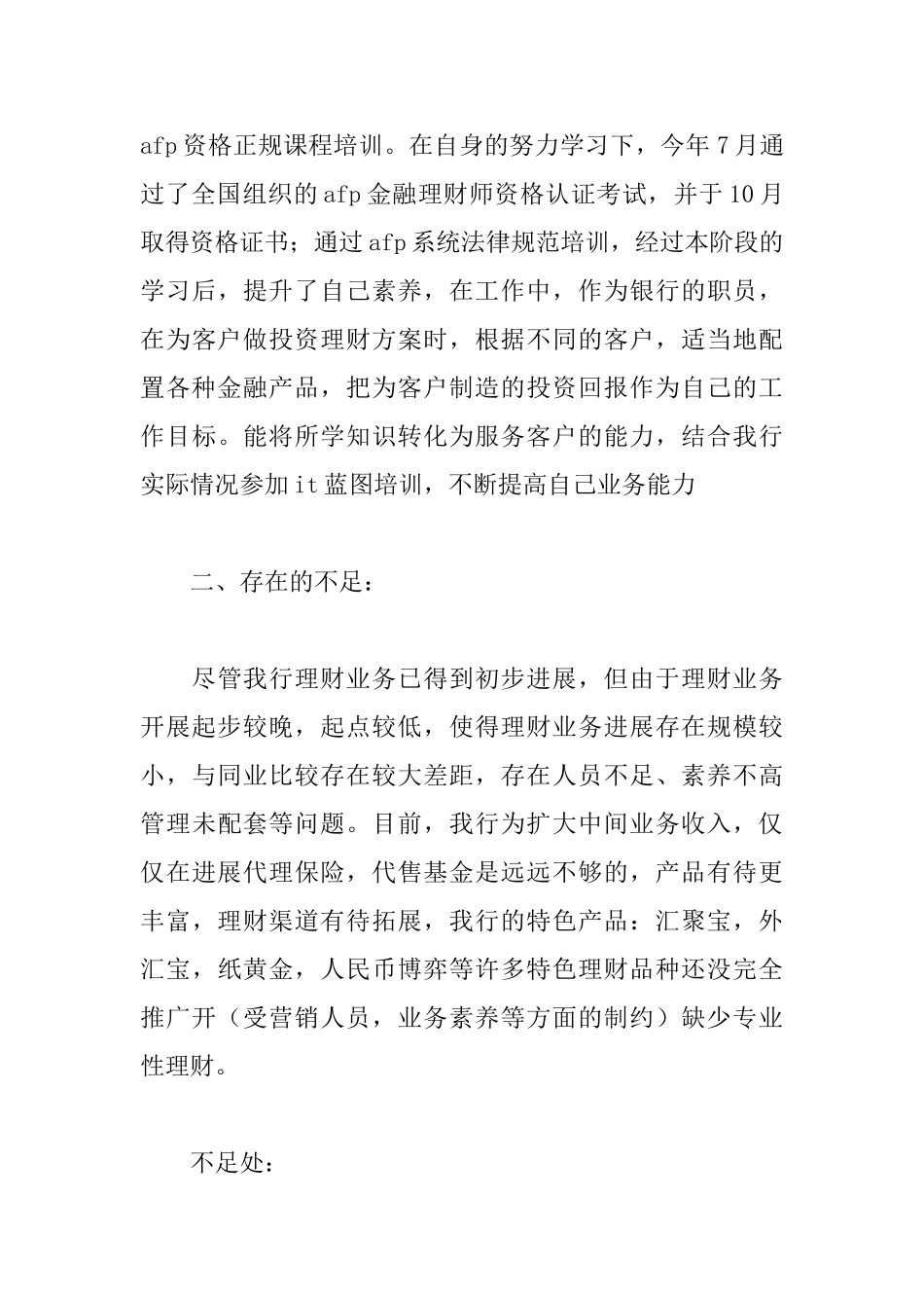 金融销售年终述职报告模板_第3页