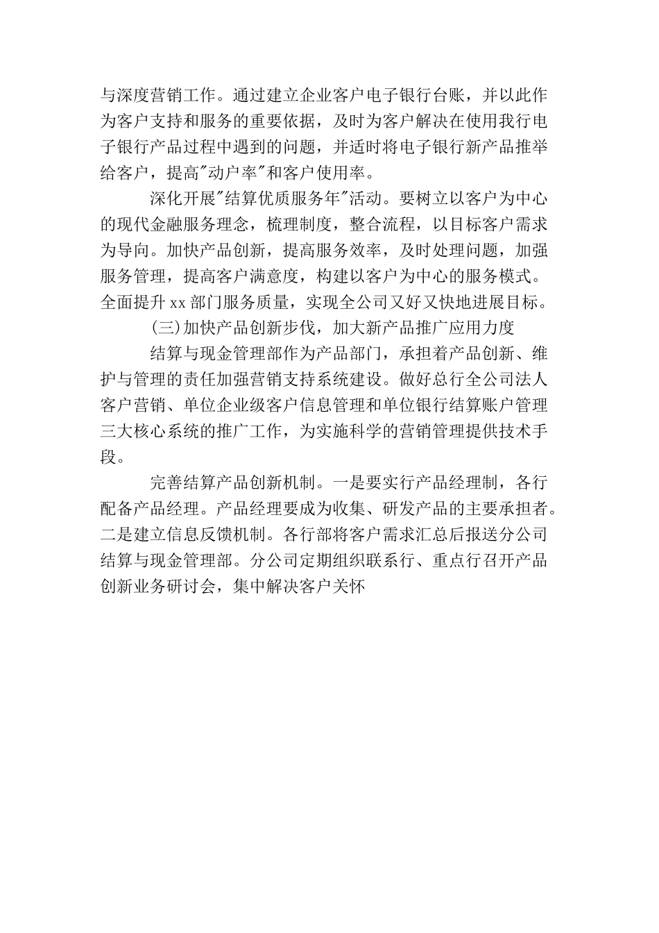 金融行业营销工作计划范文_第3页