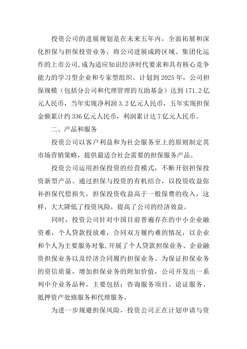金融行业商业计划书_第2页