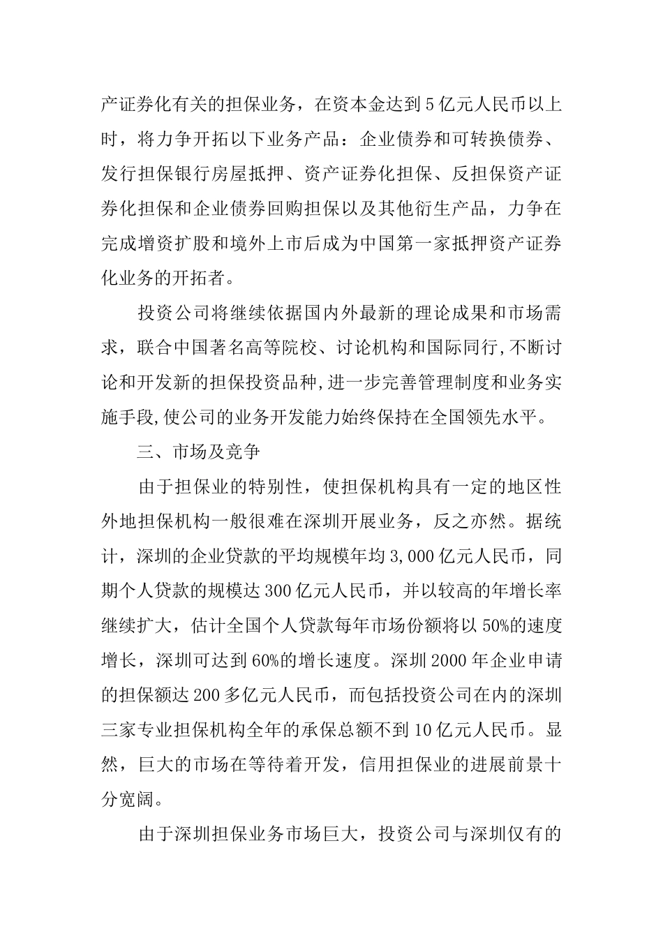 金融行业商业计划书_第3页
