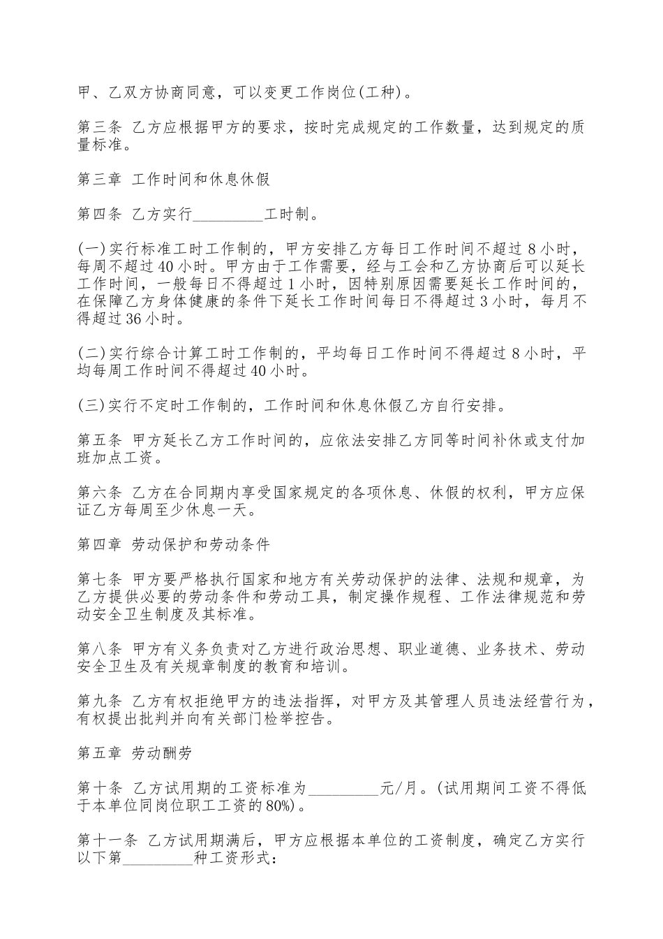 金融行业劳动合同书——范本_第2页