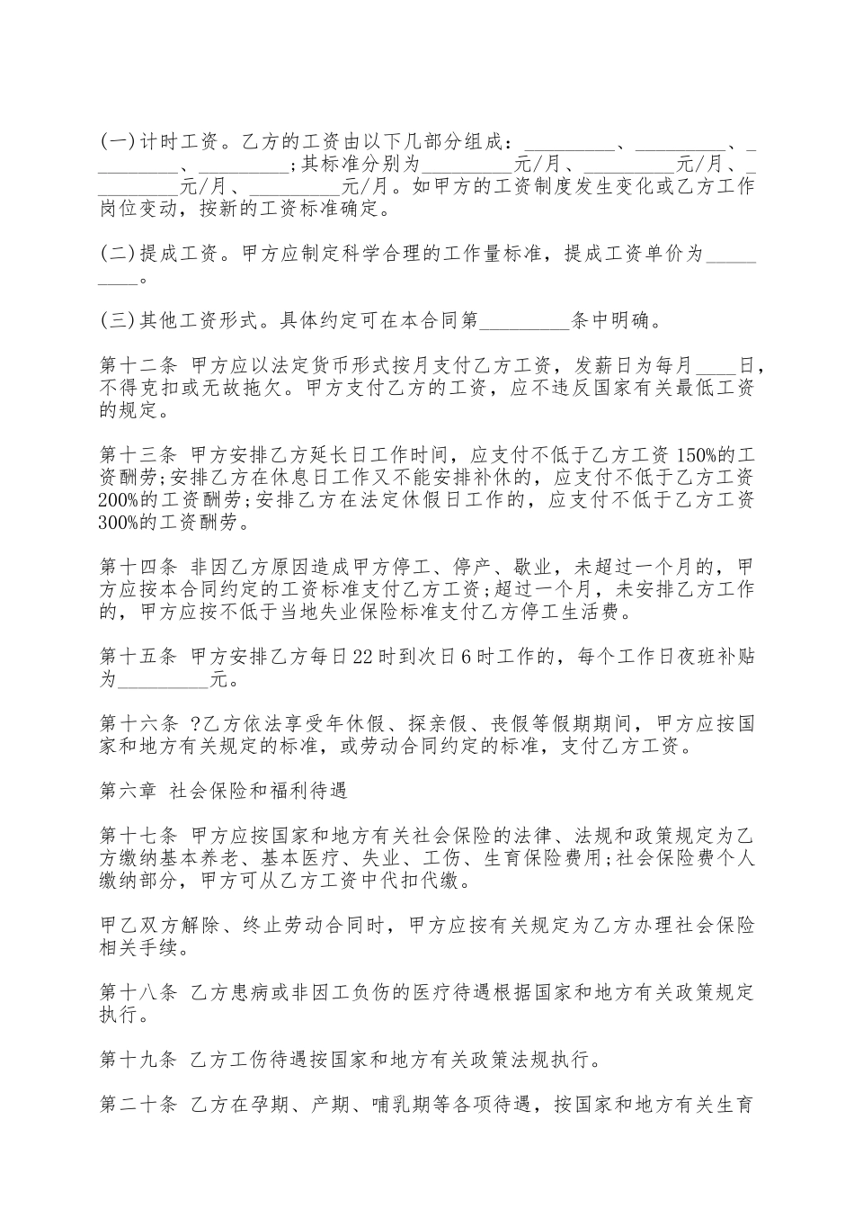 金融行业劳动合同书——范本_第3页