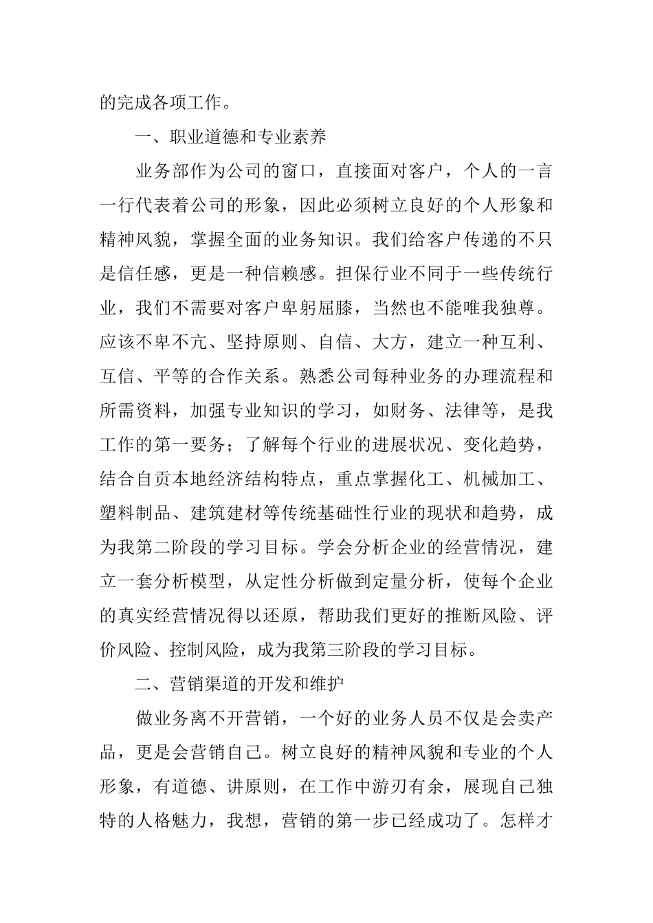 金融行业工作计划怎么写_第2页