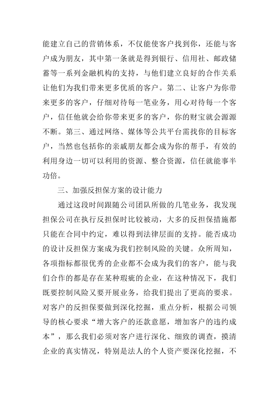 金融行业工作计划怎么写_第3页