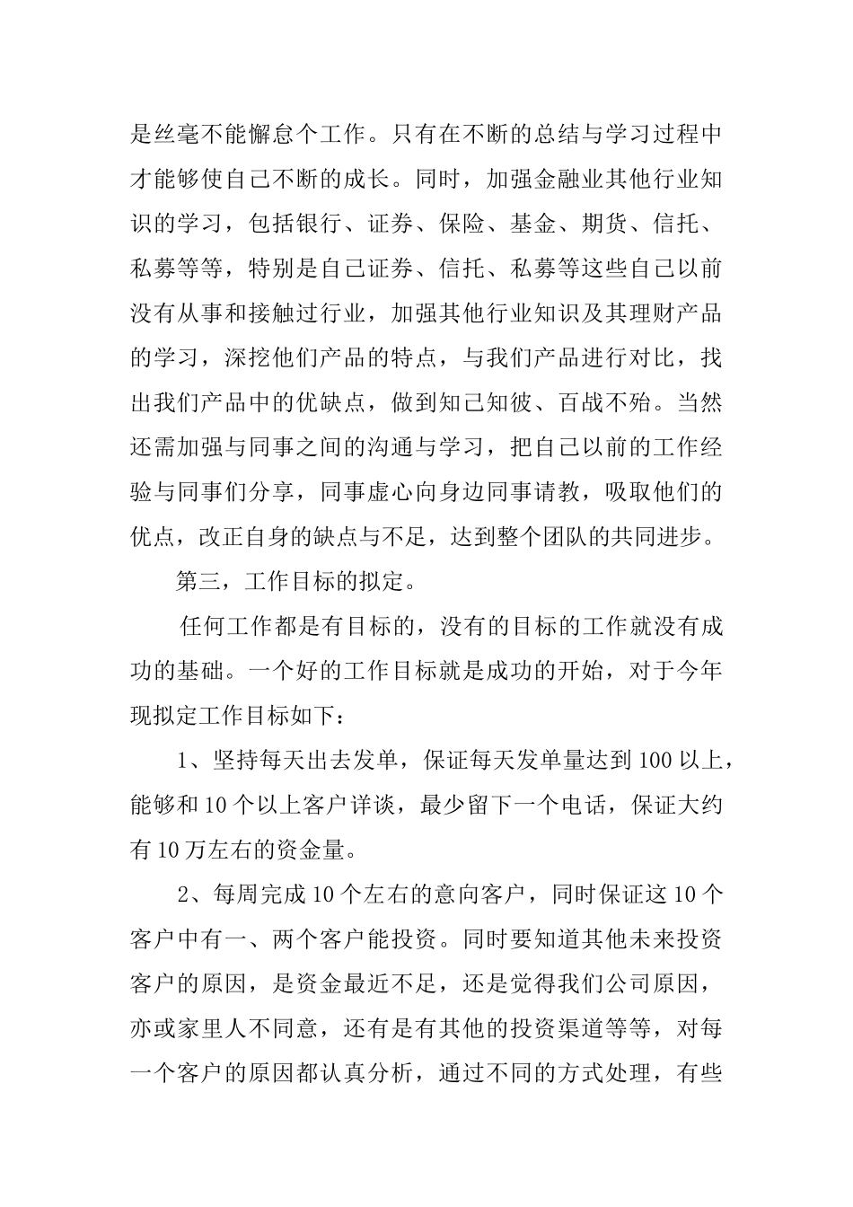 金融销售工作计划范文_第2页