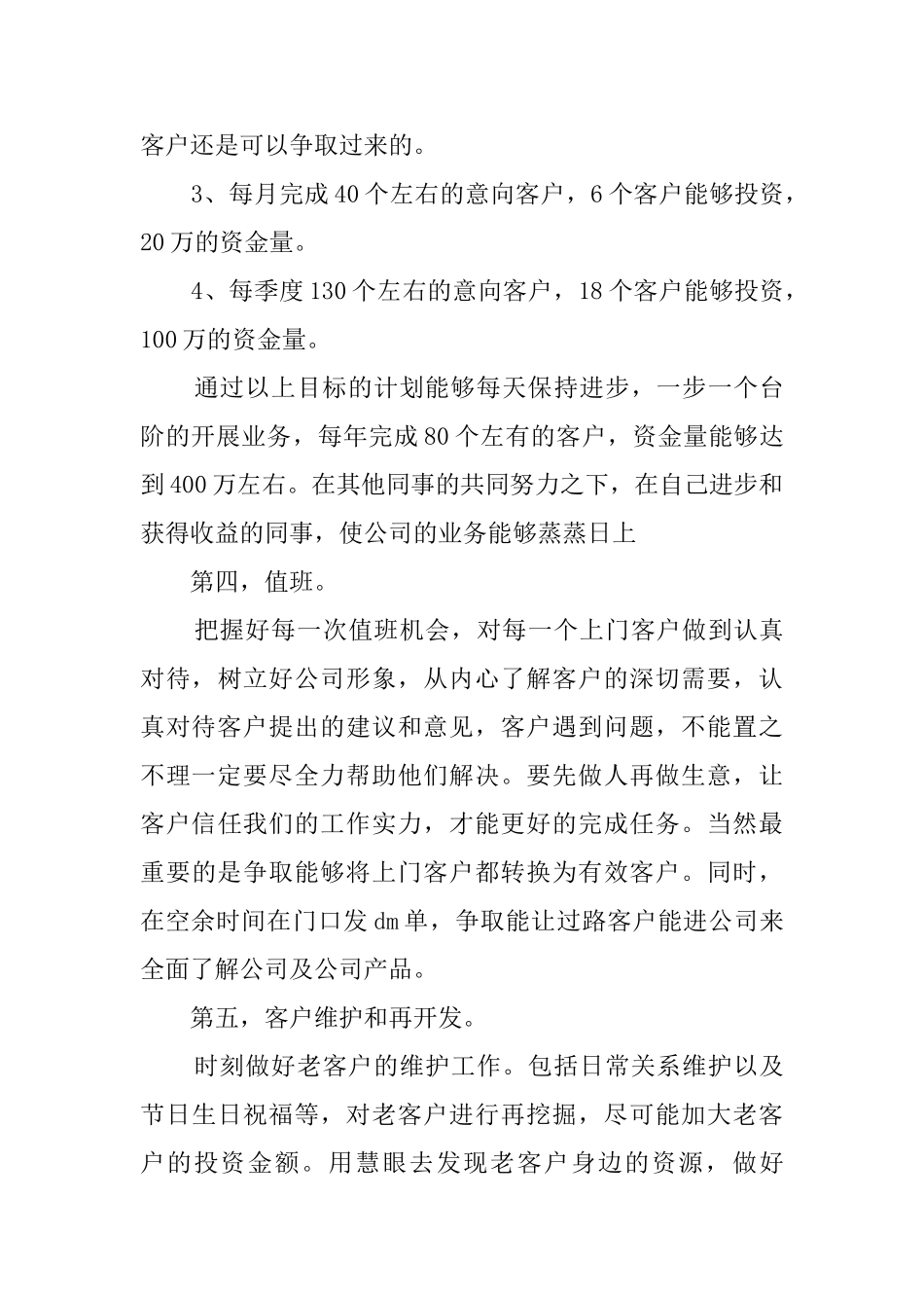 金融销售工作计划范文_第3页