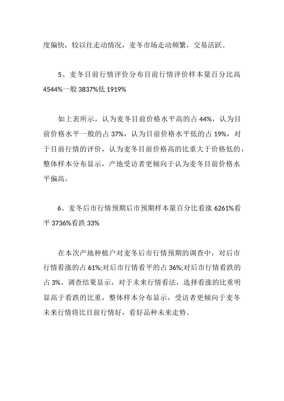 针对2025年麦冬产地调查报告_第3页