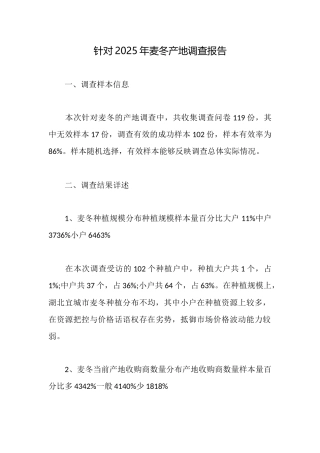 针对2025年麦冬产地调查报告