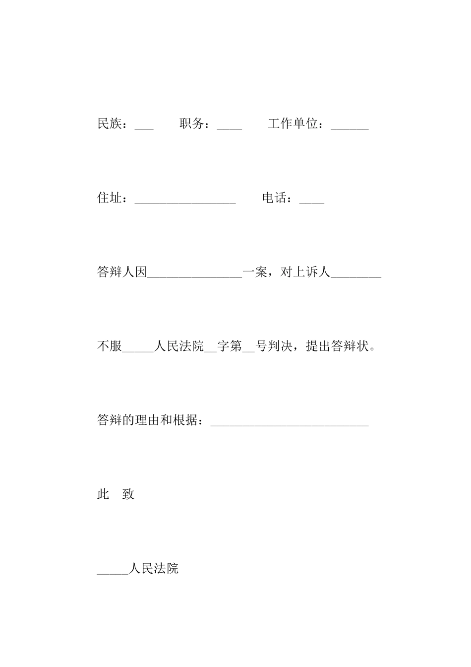 针对上诉的答辩状_第2页