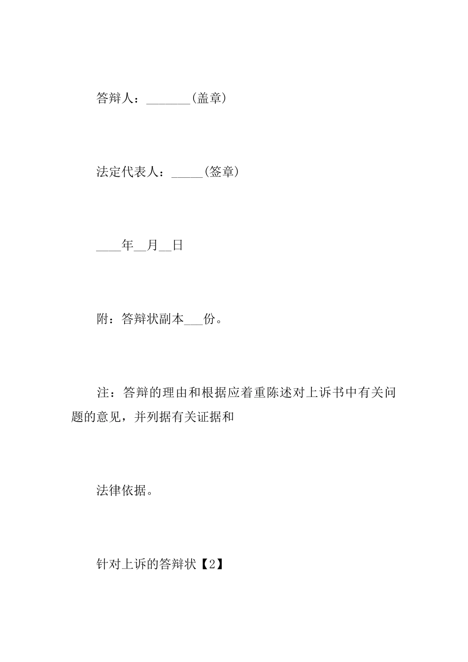 针对上诉的答辩状_第3页