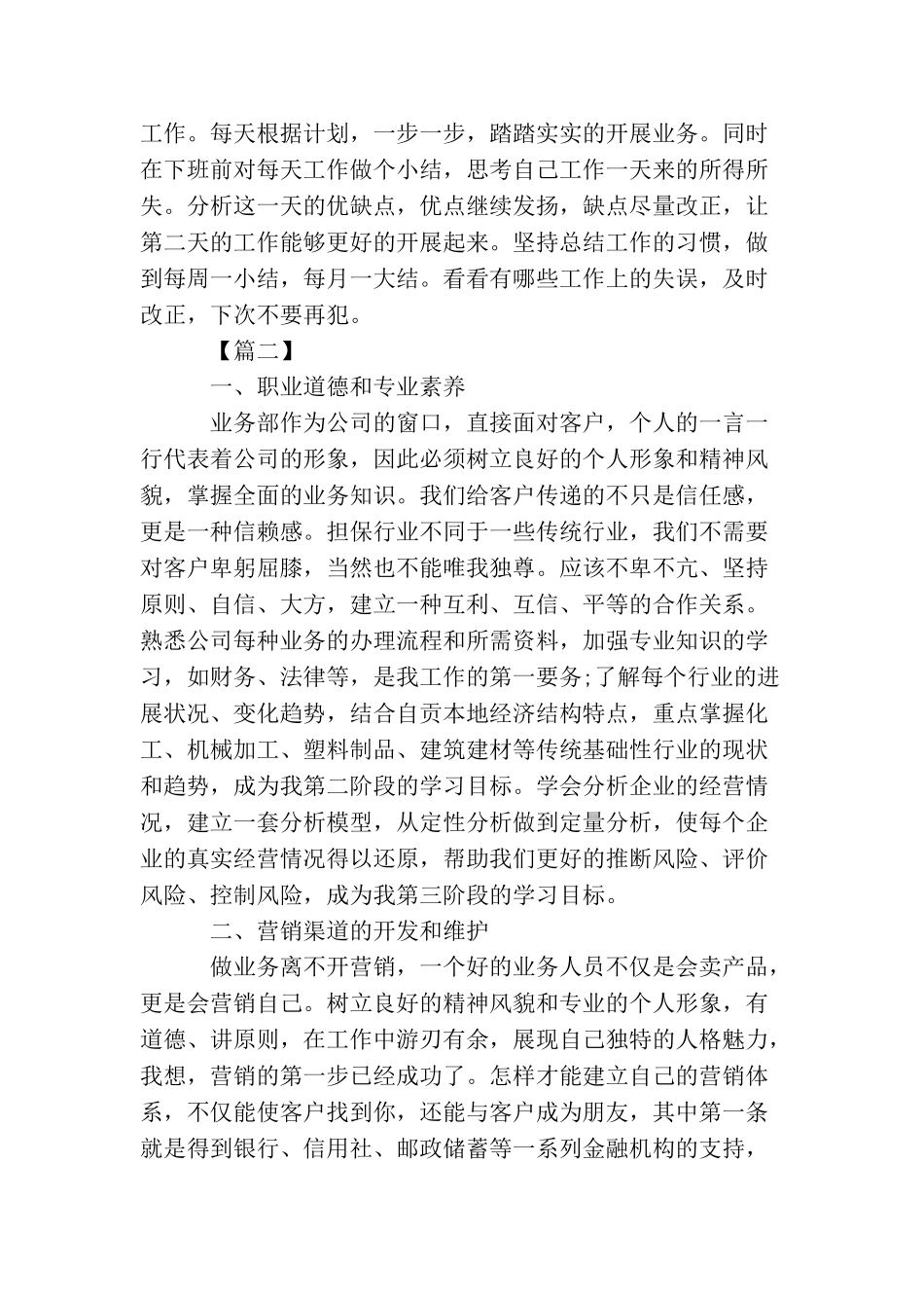 金融销售个人工作计划范例_第3页