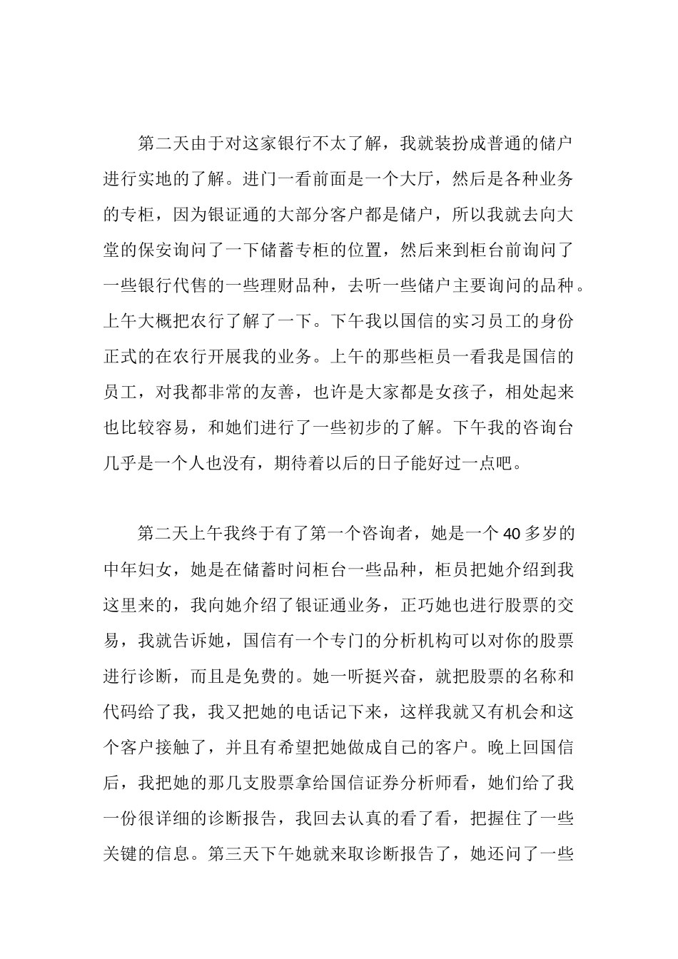 金融证劵业务实习汇报_第3页