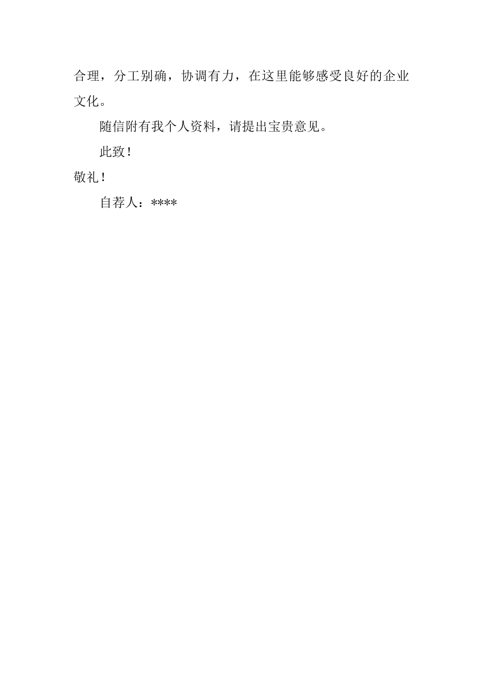 针对性求职的自荐书_第2页