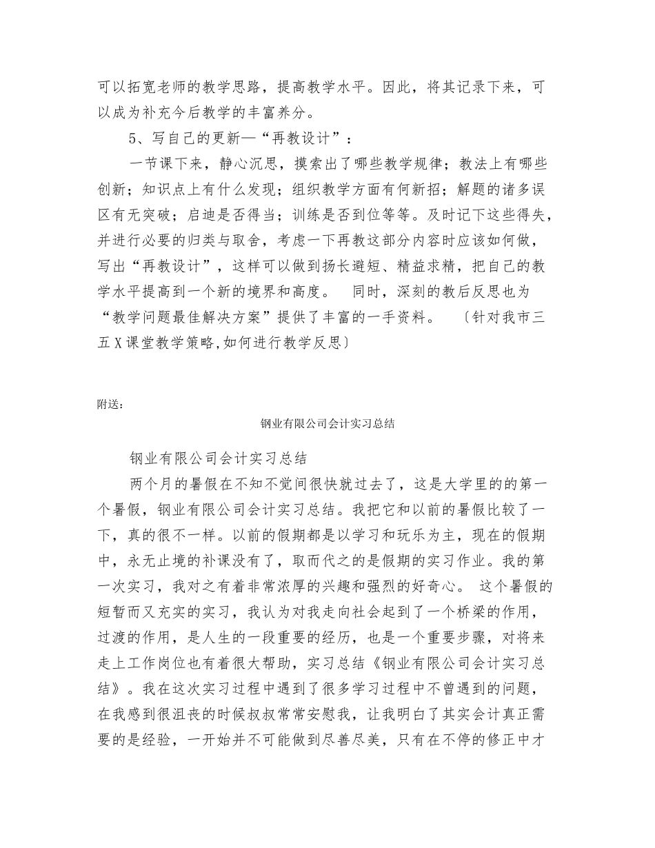 针对我市三五X课堂教学策略如何进行教学反思_第3页
