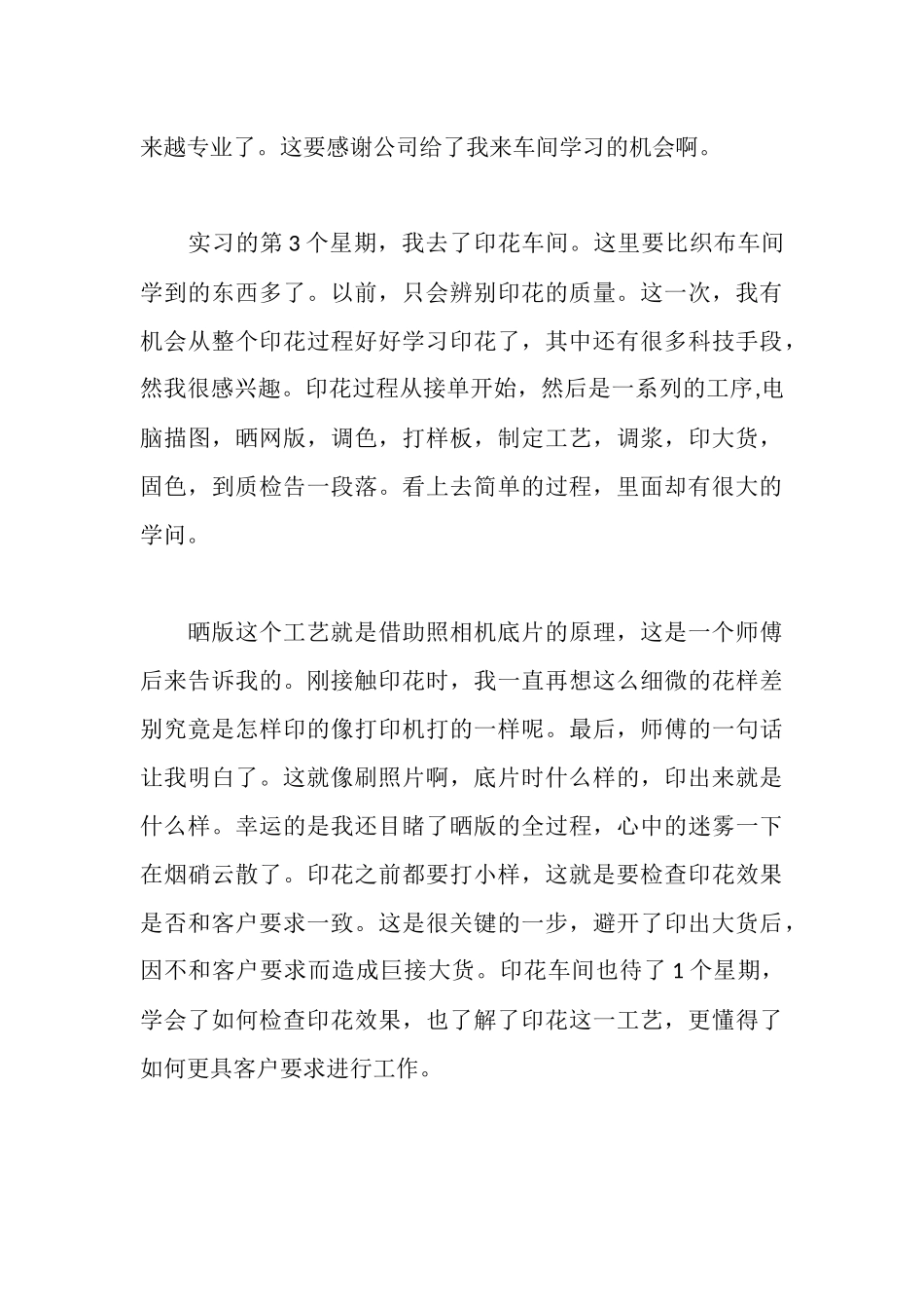 针织服装车间生产实习报告_第3页