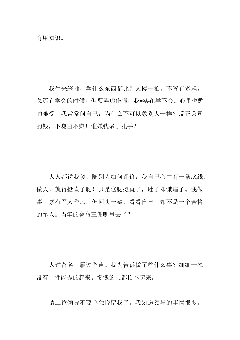 针织公司员工辞职报告范文_第2页