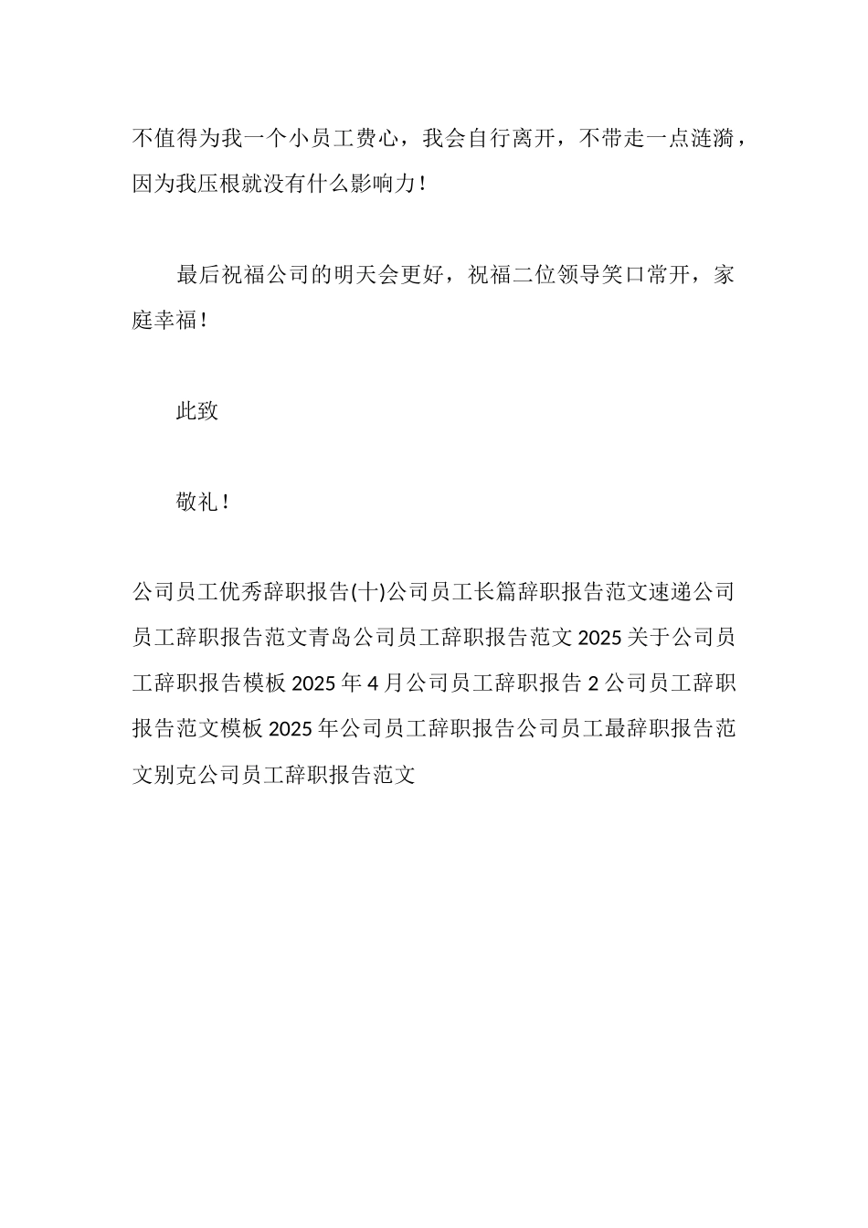 针织公司员工辞职报告范文_第3页