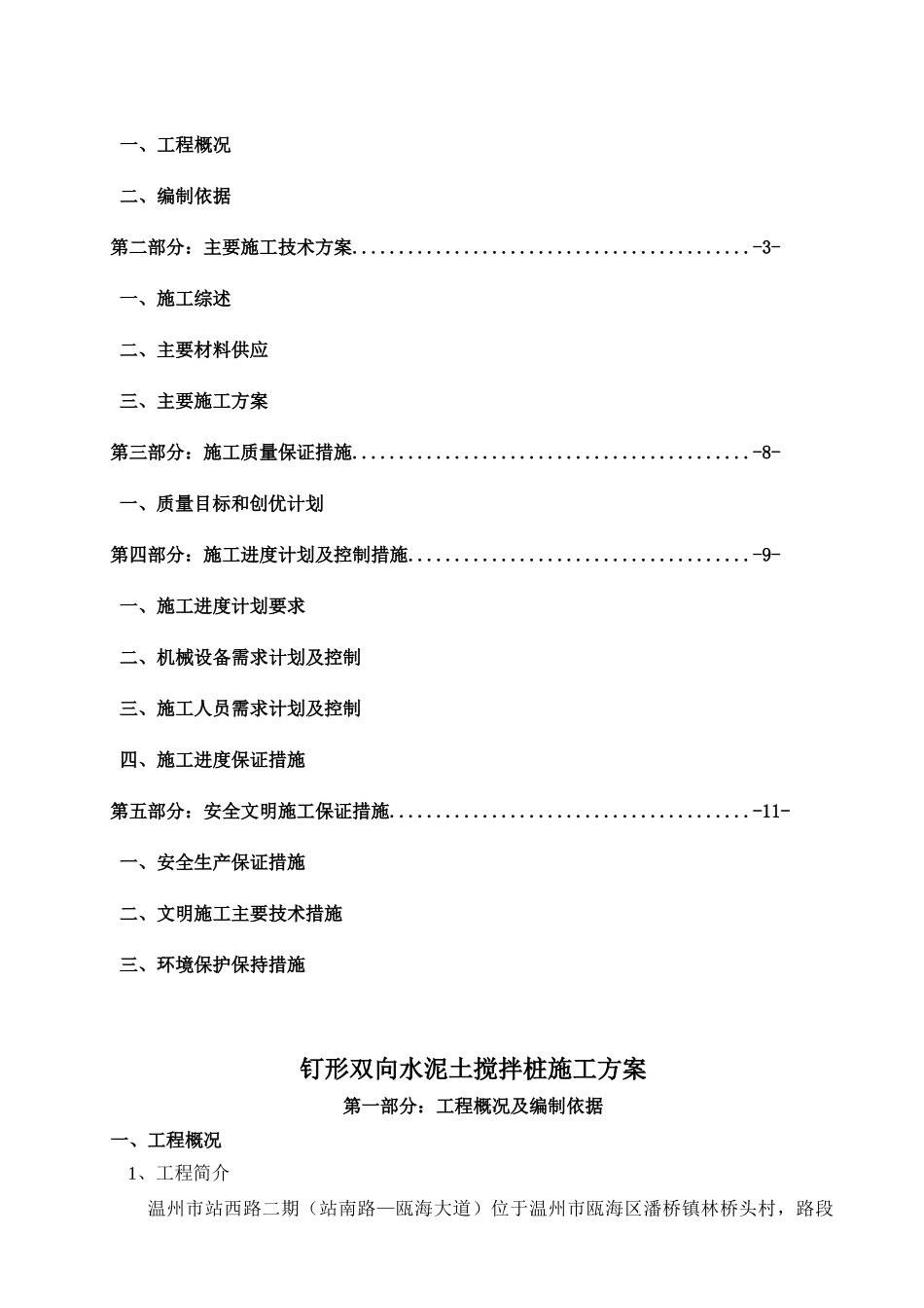 钉形水泥搅拌桩施工方案_第2页